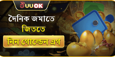গোল্ডেন এগ রিচার্জ অফার promotion image