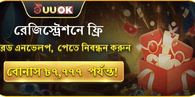 ফ্রি লাকি রেড এনভেলপ promotion image