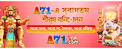 আজকের স্পেশাল জ্যাকপট জিতুন