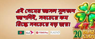 বিশেষ বোনাস অফার